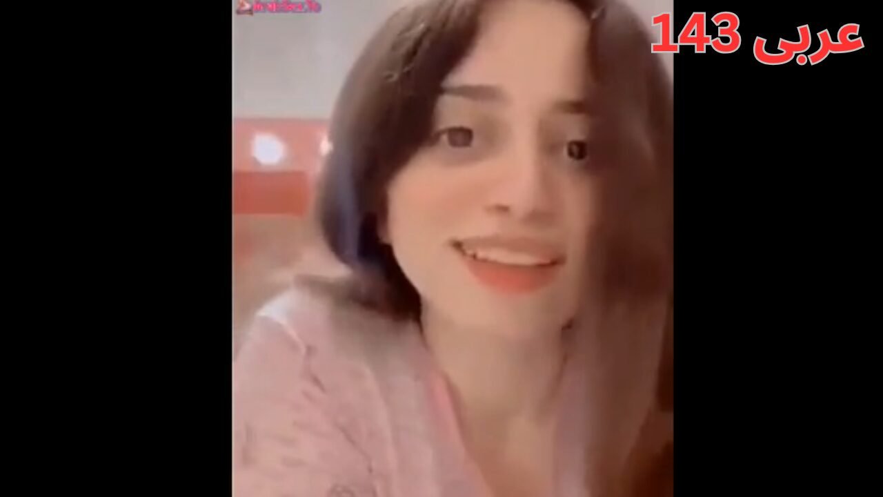 جوانتری کچی زانکۆکەیان خۆی بۆ حەرز دەکات  a128