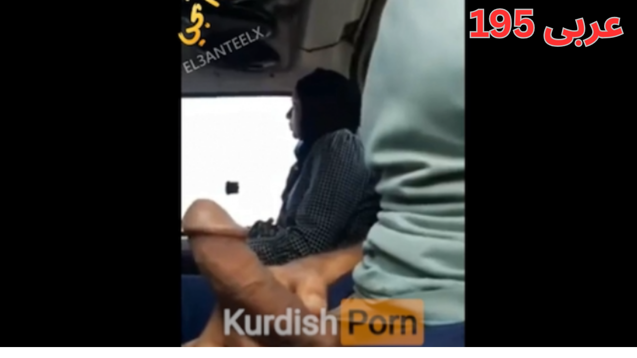 کیری خۆی پشانی دەدات لەناوپاسدا  a180