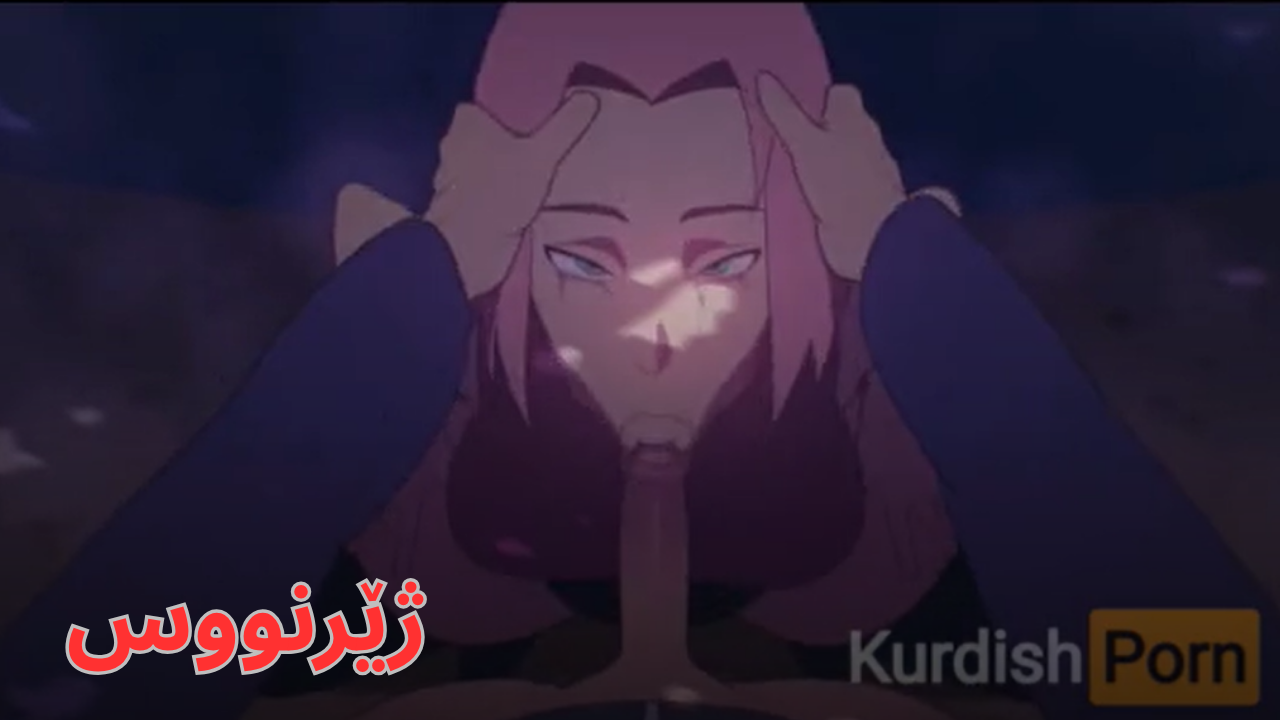 ساکورا لەبەرمبەر پارچەکاخەزێک کیر دەمژێت (ناروتۆ)