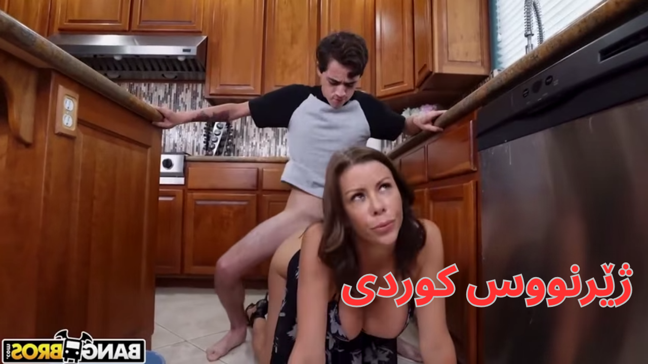 VIP M15  زردایکی مەتبەخەکە پاک دەکاتەوە بەڵآم کورەکەی وازی لێ ناهێنێت کاری خۆی بکات