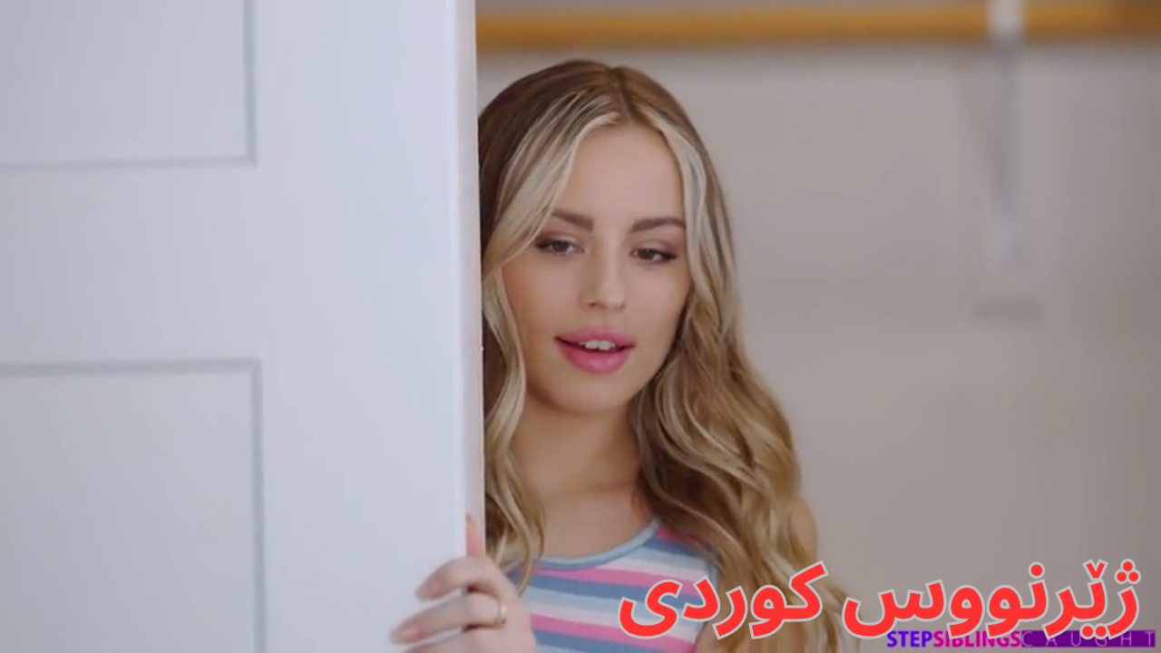 خوشکە بچووکەکەی شەری پی دەفرۆشێت تا لە کۆتای  VIP s2